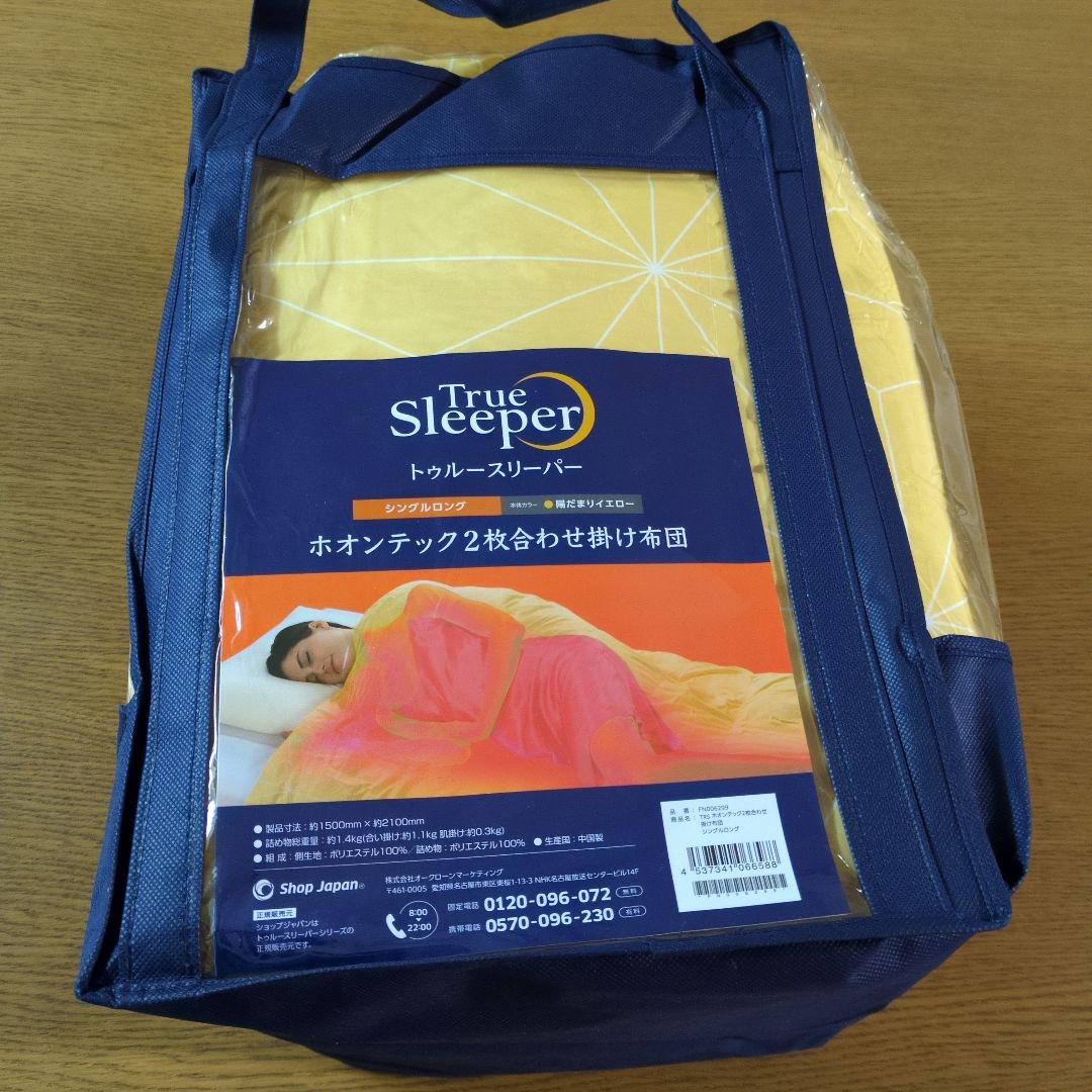 W☆新品☆ホオンテック 2枚合わせ掛け布団 シングルロング イエロー☆