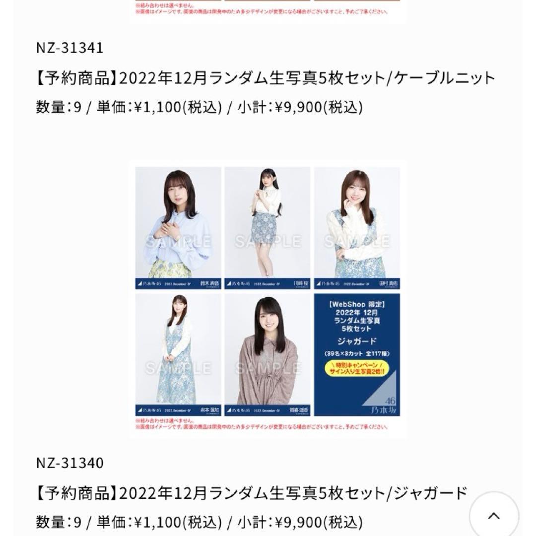 l*O様 乃木坂46 生写真 井上和 ジャガード 直筆 サイン 2022 Dec