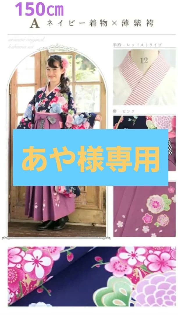 アリサナ　袴　150　卒業式　女の子