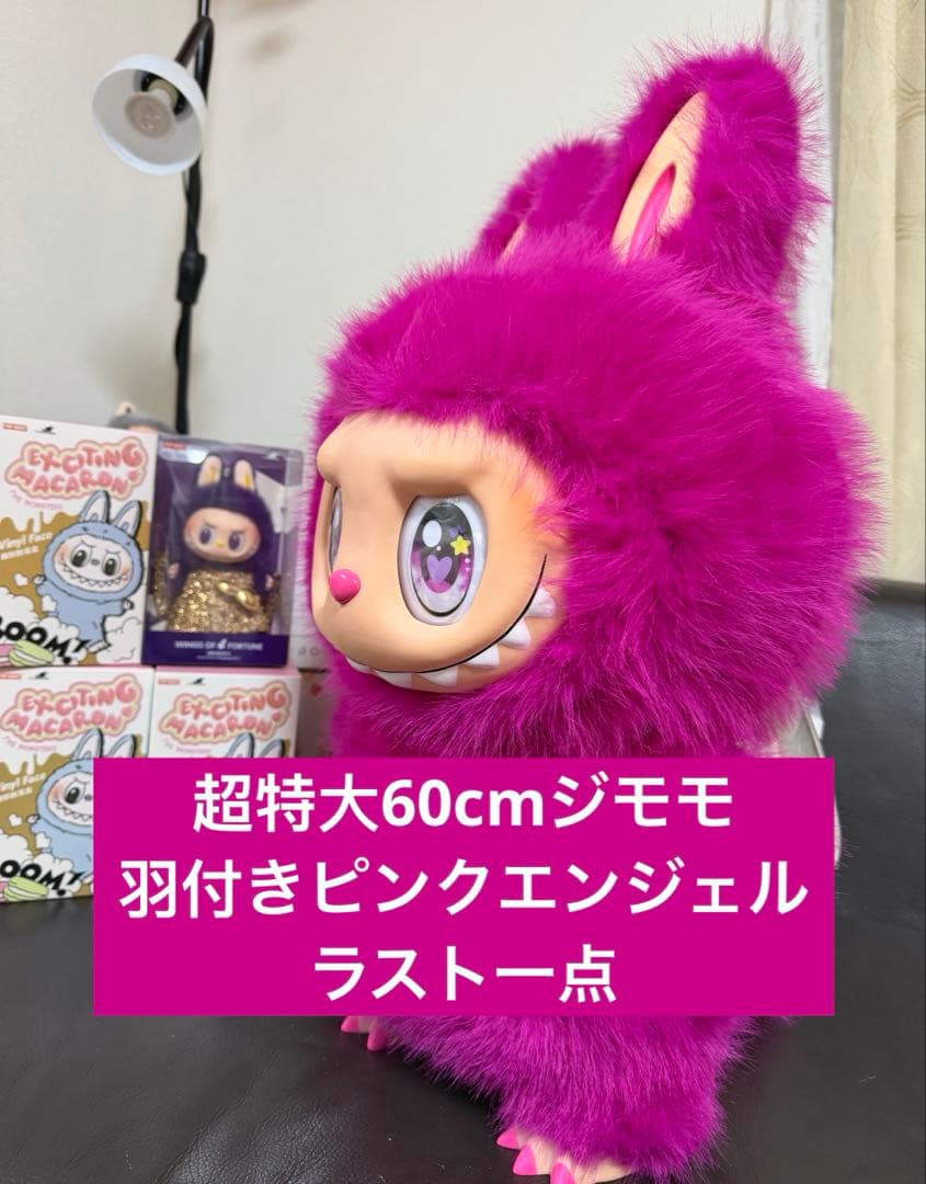 超特大60cmドラゴンフルーツピンク天使ジモモ 羽付き スペシャルオーダー