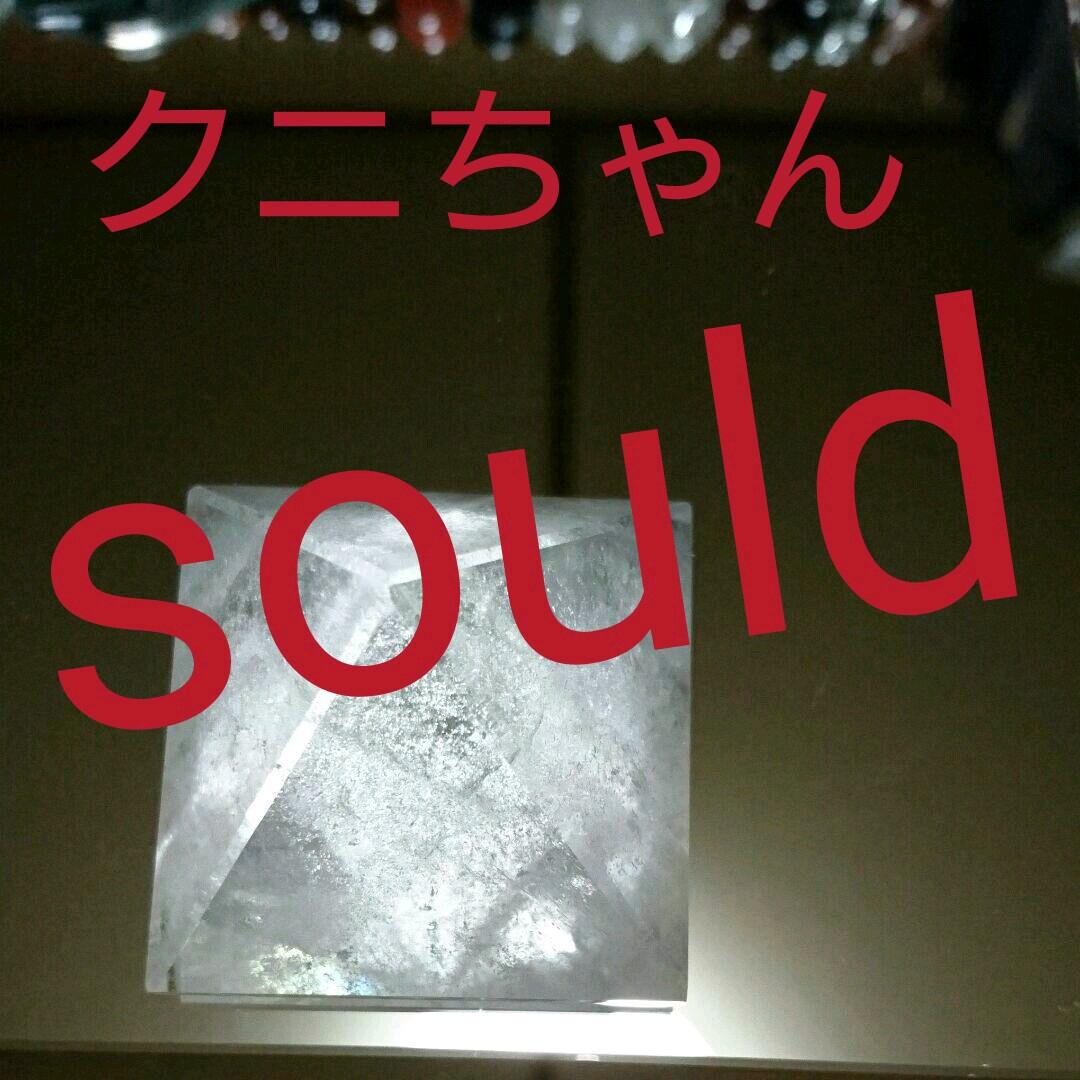 sould❗☆高品質❗神秘的天然石水晶ピラミット☆