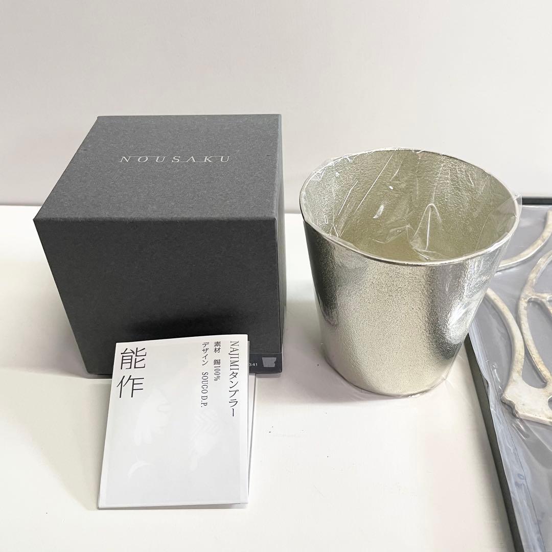 5点セット　能作　nousaku トレー タンブラー　まとめ　錫製　スズ