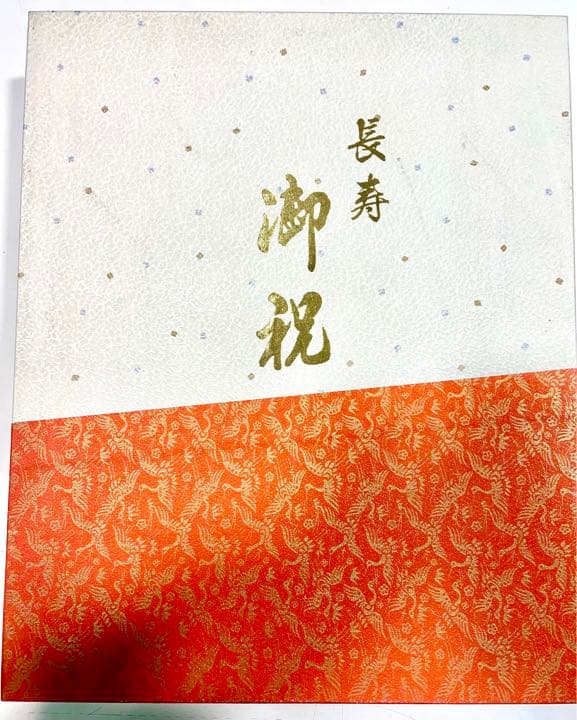 還暦(60歳)の祝着