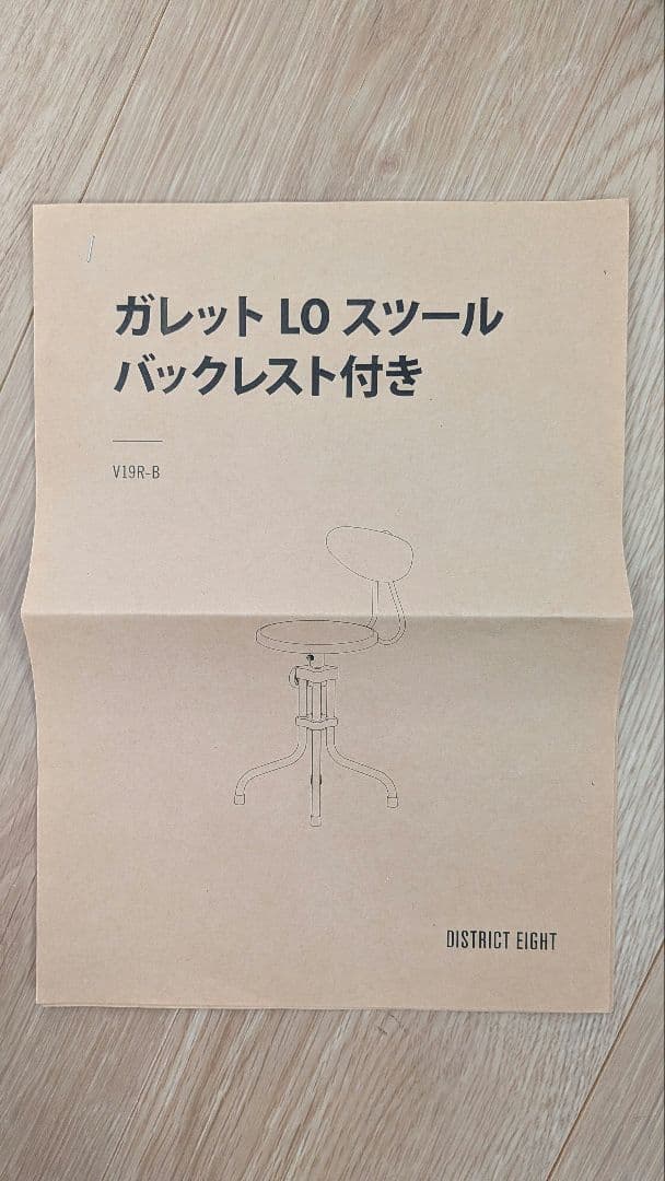 【DISTRICT EIGHT】ガレット ロースツール バックレスト付　椅子