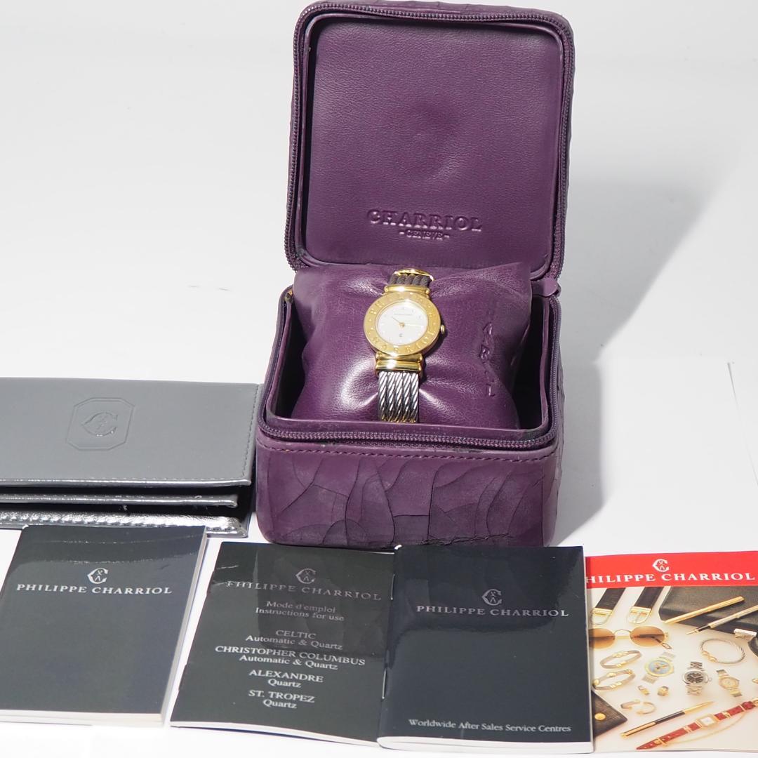 美品 シャリオール サントロペ 12Pダイヤ シェル文字盤 腕時計 箱 H536