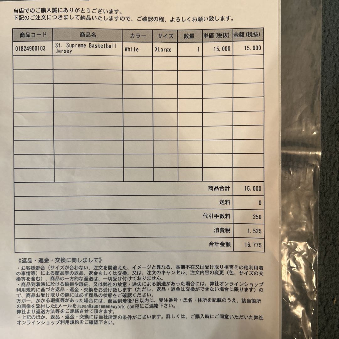 試着のみシュプリームSupreme St. Supreme Basketball