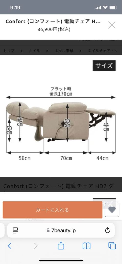 【水草くん】 リクライニングチェア　セブンビューティー　マツエク　アイリス