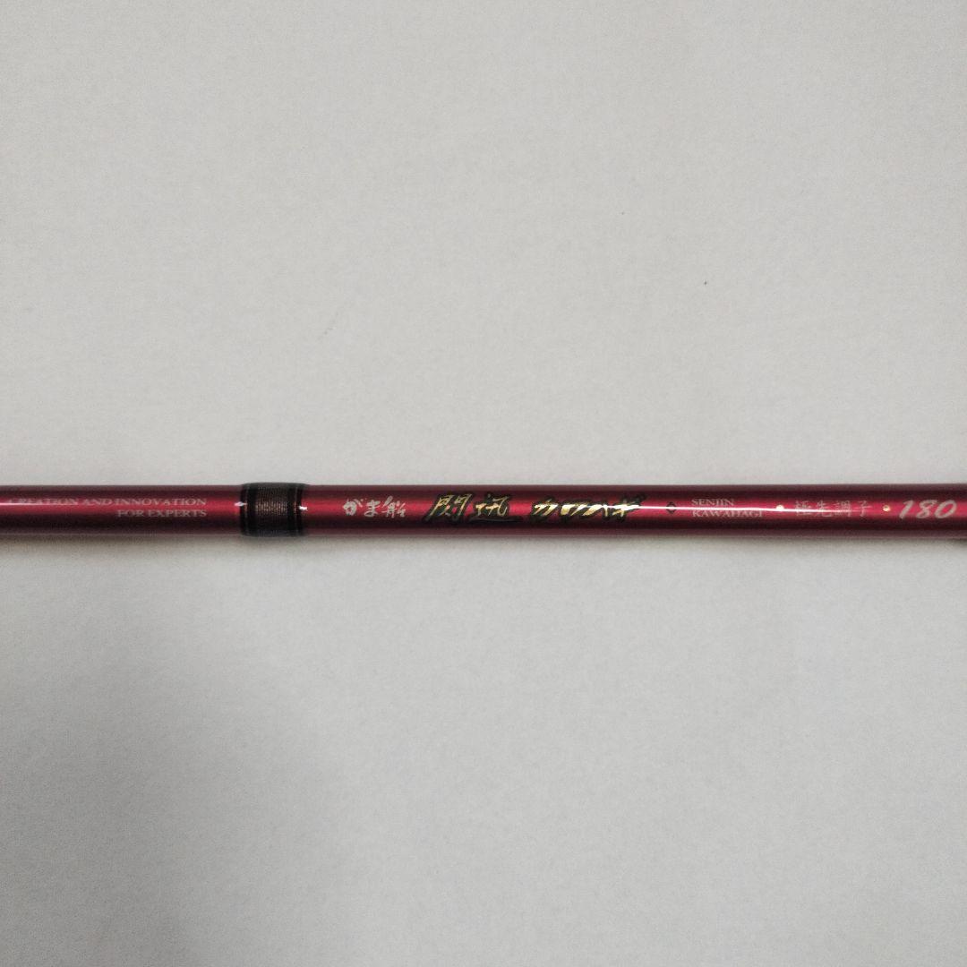 がま船　閃迅　カワハギ　極先調子 180cm