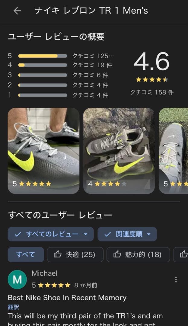 NIKE レブロン TR1 Amazon元値36200円