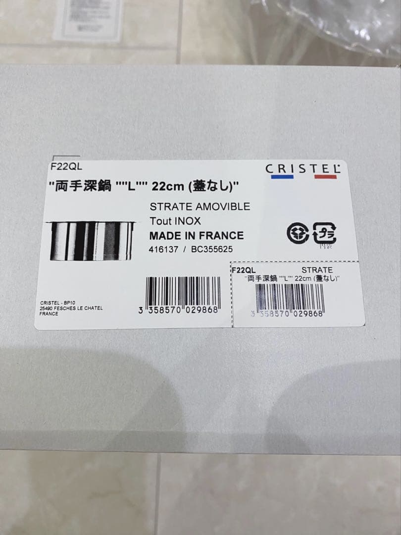 CRISTEL クリステル　両手深鍋　22cm 鍋　Lシリーズ　フランス製