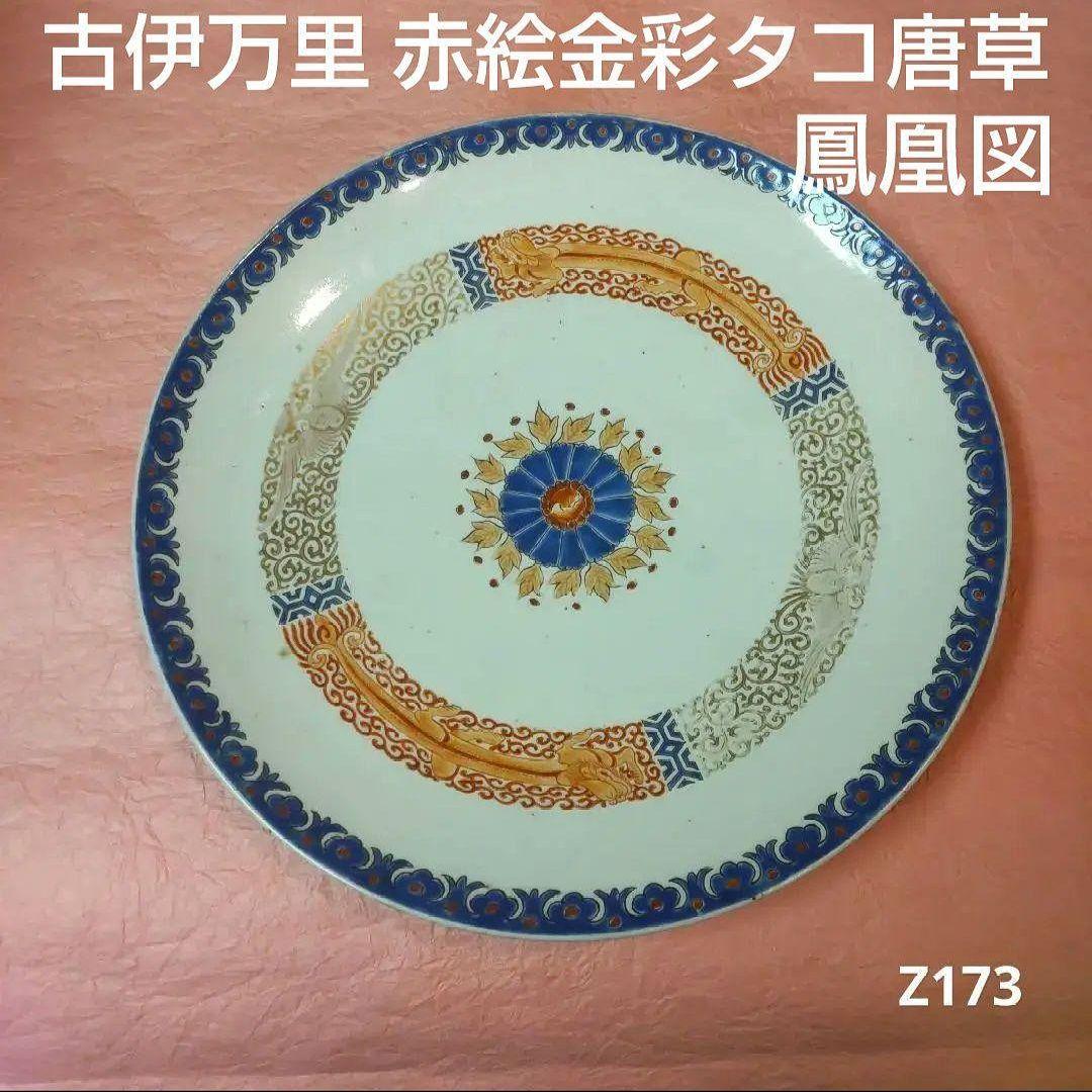 *610*Z173陶芸 古伊万里陶芸 食器 小皿 骨董 茶道具 水次