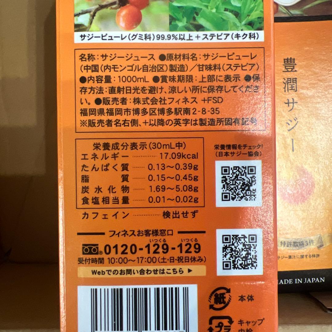 豊潤サジー 1000ml×3本 サプリ×2袋 計量カップ セット 健康 鉄分補給