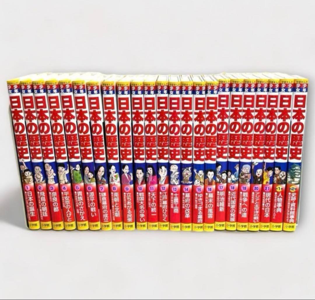 【新品あり】美品！日本の歴史 21巻＋別冊2巻セット　にほんのれきし　歴史漫画