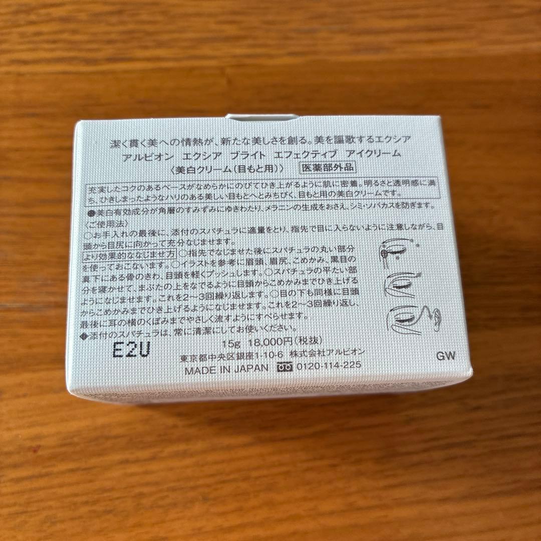 アルビオン　エクシア