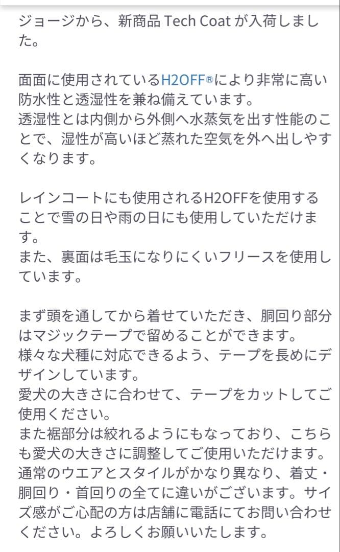 e コート　PLAIN Tech Coat/H2OFF レッド