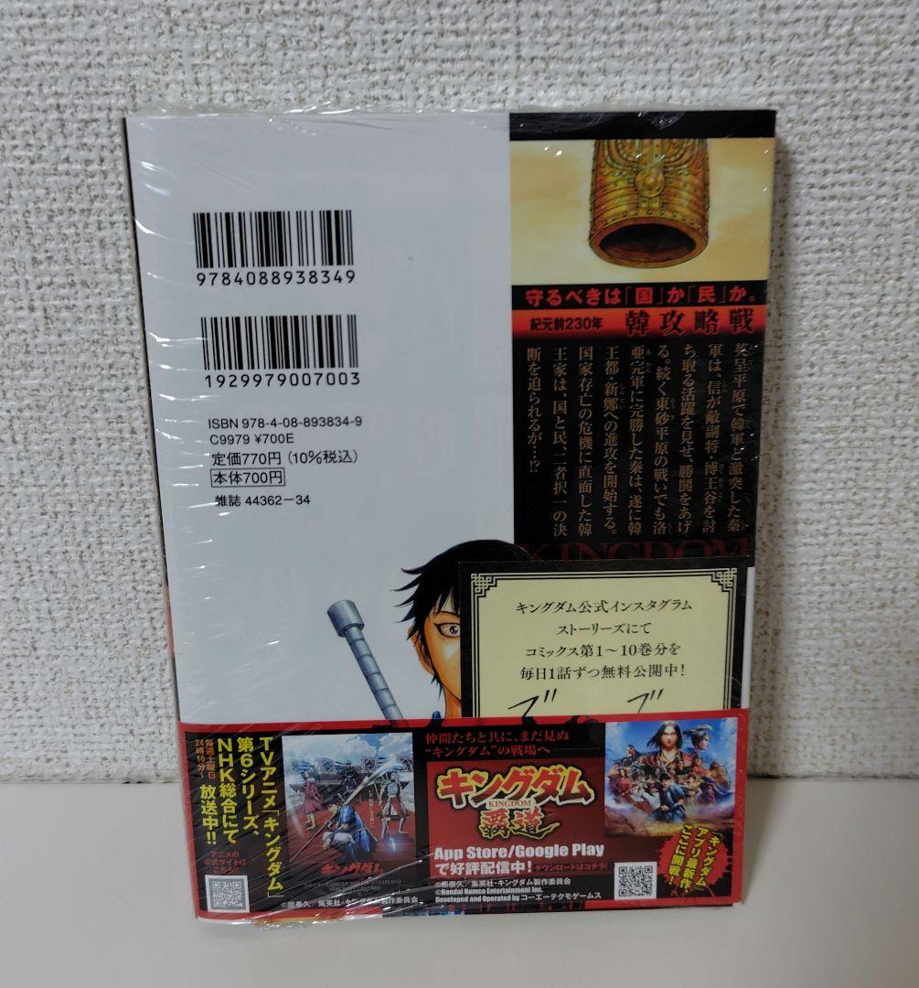 キングダム 1-77巻