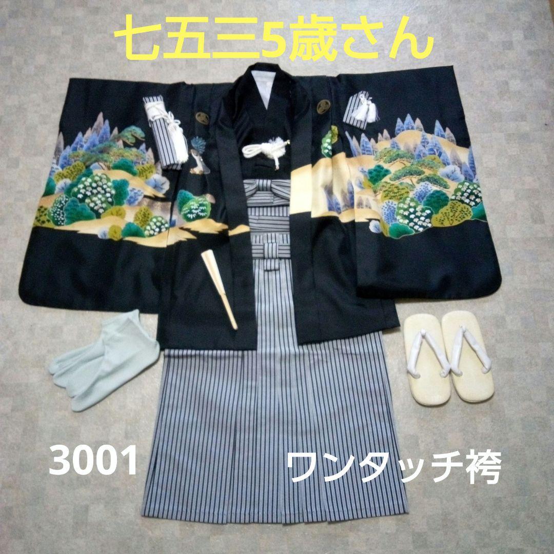 極美品【七五三5歳用】ワンタッチ袴付き羽織袴セット
