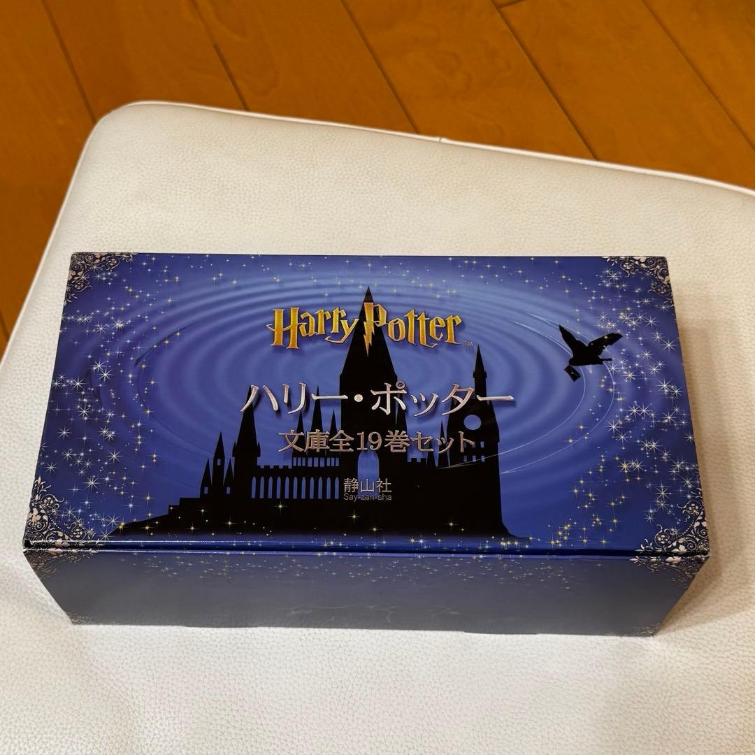 ハリー・ポッター文庫全19巻セット(箱入り)