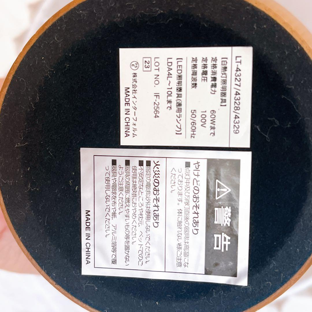 インターフォルム 木製テーブルランプ 北欧風　LT-4327 ペルナ