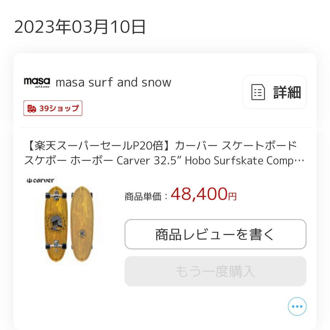 Carver スケートボード