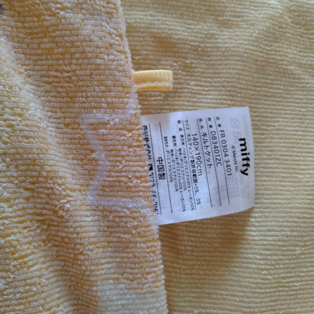 西川　miffy やわらかな肌ざわりキルトケット 140x190cm