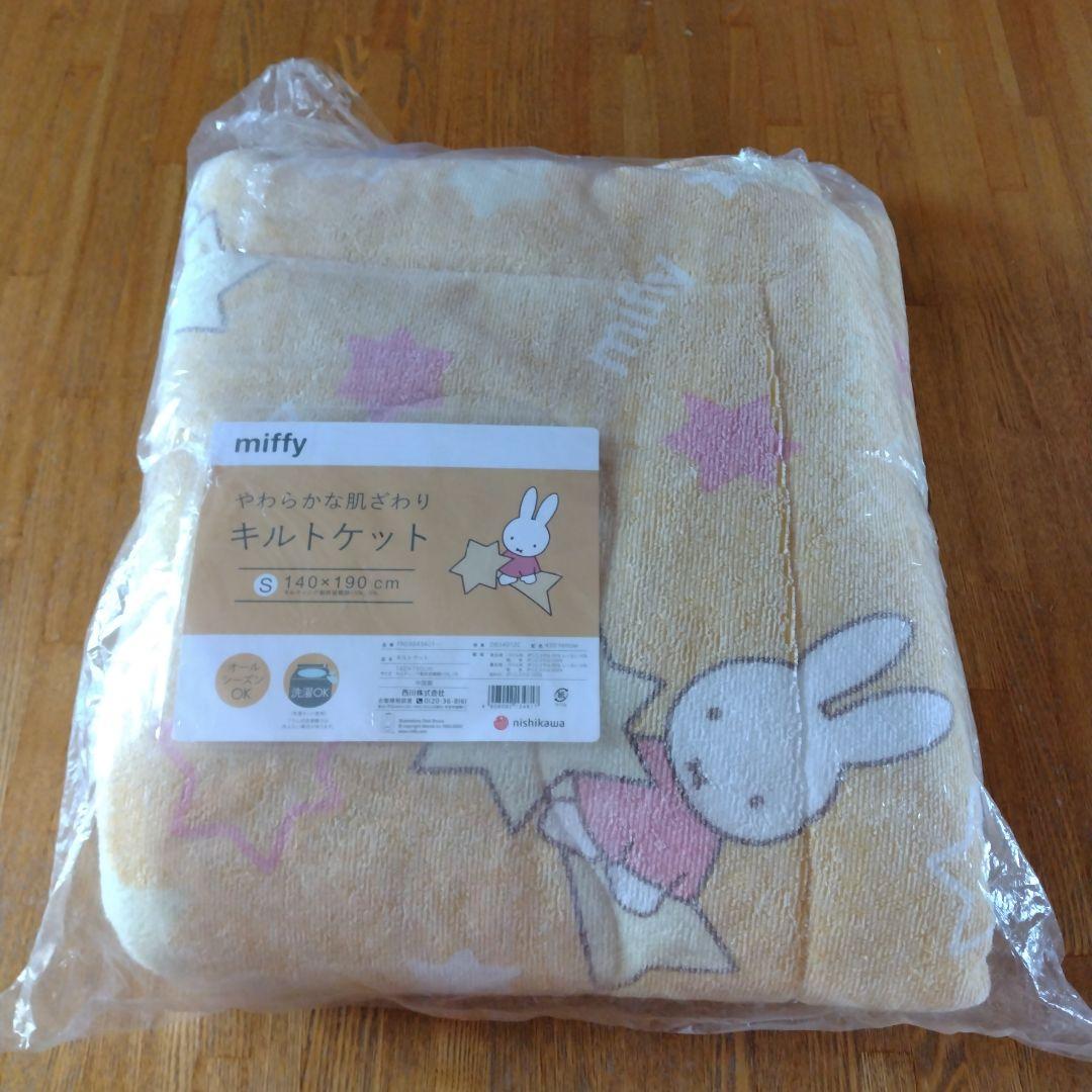 西川　miffy やわらかな肌ざわりキルトケット 140x190cm