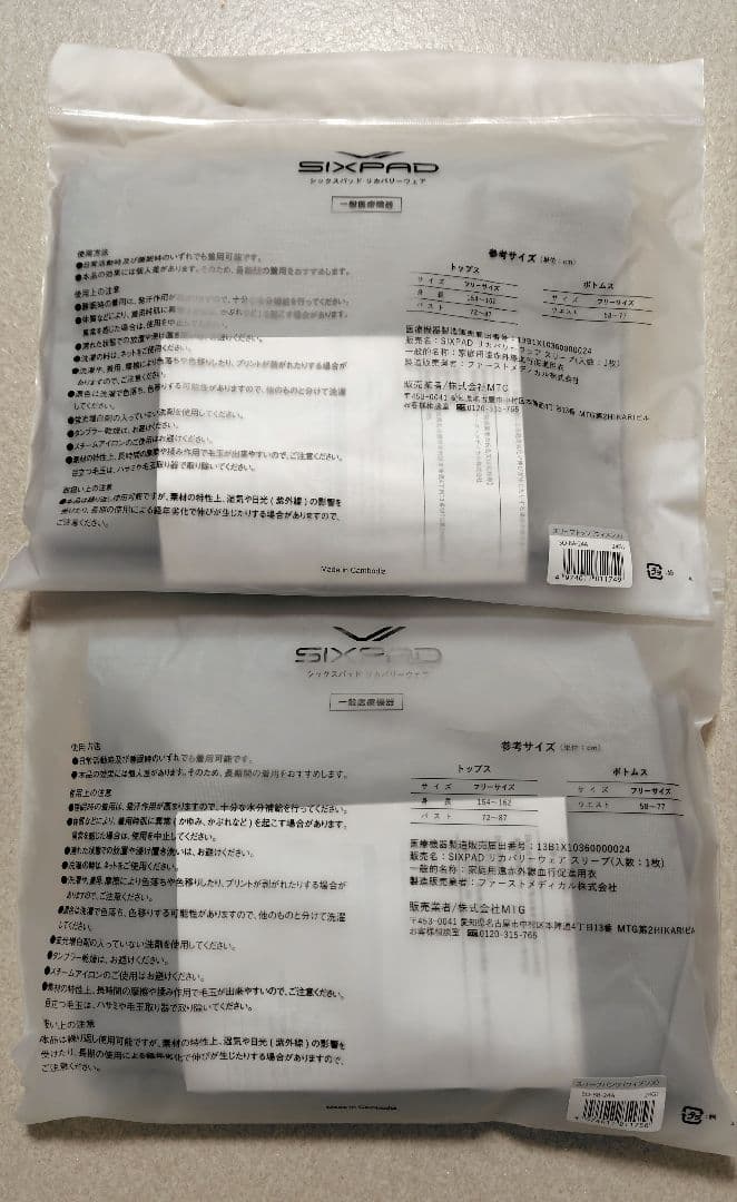 シックスパッド　リカバリーウェア　スリープパンツ　スリープトップ　上下セット