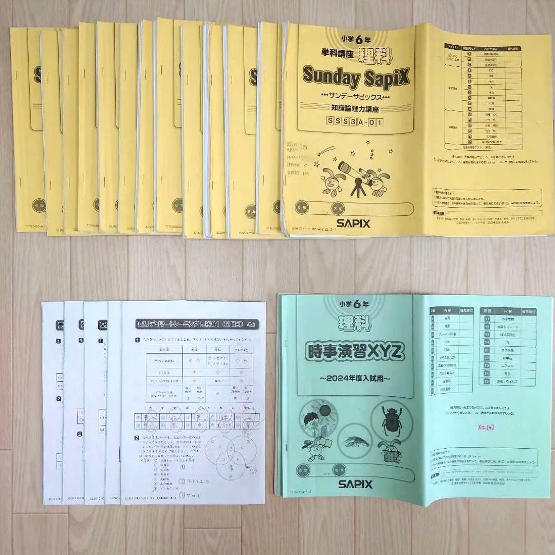 2024年受験　SAPIX サピックス 6年生 テキスト 理科 1年分他