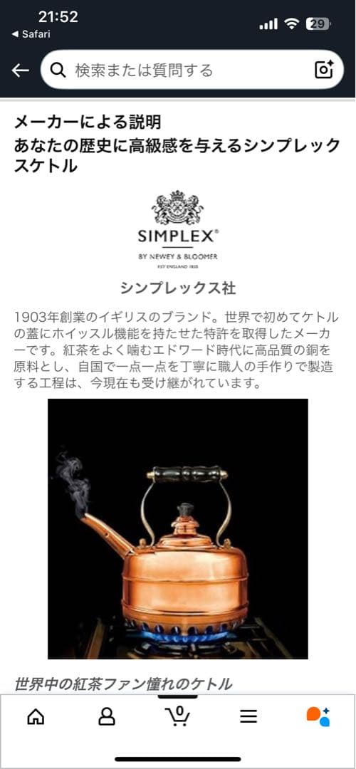 Simplex シンプレックス　銅製やかん　バッキンガムケトル　銅製
