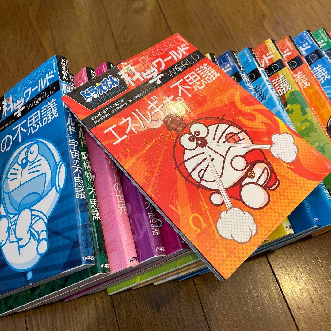 ドラえもん 科学ワールド　社会ワールド　26冊セット