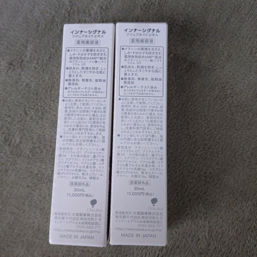 インナーシグナル リジュブネイトエキス 30ml 2本セット