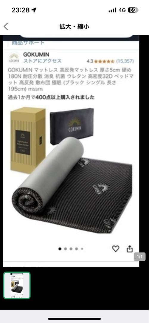 新品未使用 GOKUMIN 高反発マットレス 195cm