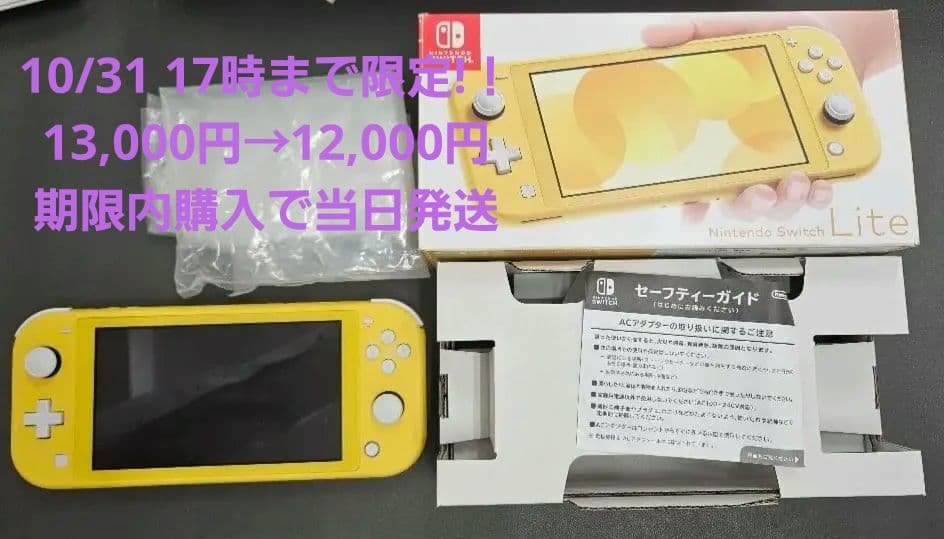 合馬公式アカウント1 ！Nintendo Switch Lite イエロー