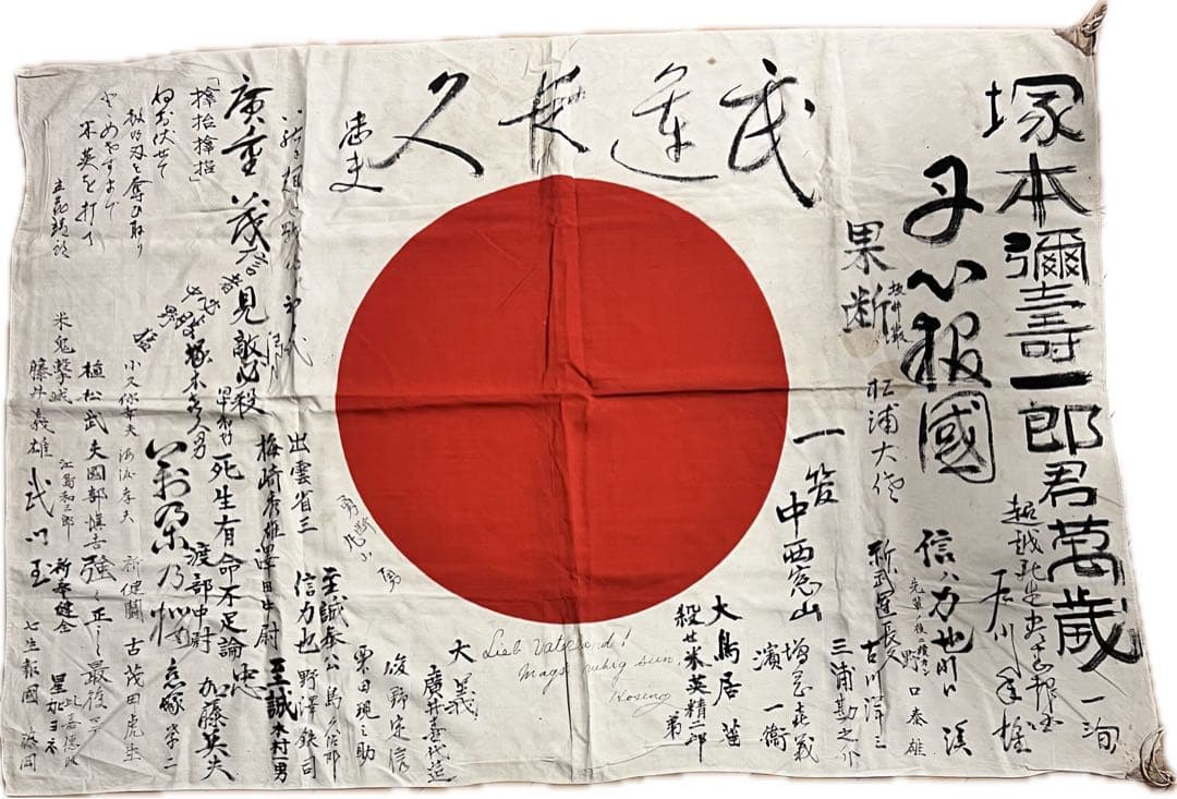 希少 日章旗寄せ書き塚本彌壽一郎 盡忠報國 ドイツ語 記名あり 戦時資料 当時物