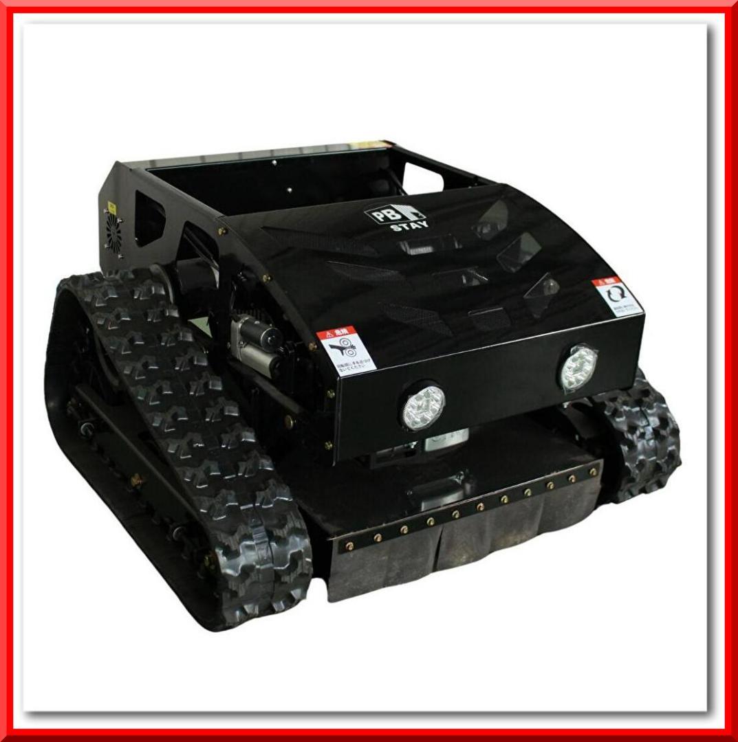 ラジコン草刈機 自走（黒）ガソリン＆電気 最大勾配45° 最大600m遠隔操作可