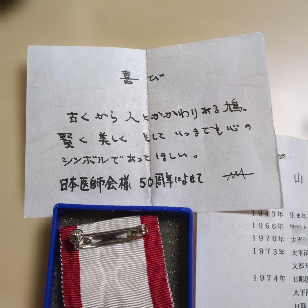 Sky & Sea （即買いOK）　日本医師会 50周年記念銀メダル