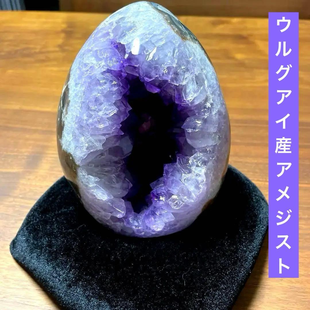 ウルグアイ　アメジスト　エッグ　水晶　天然石　原石　パワーストーン　クリスタル