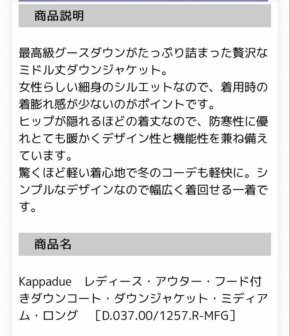 セール　DUVETICA-デュベティカ-Kappa- ラクーンファーダウンコート