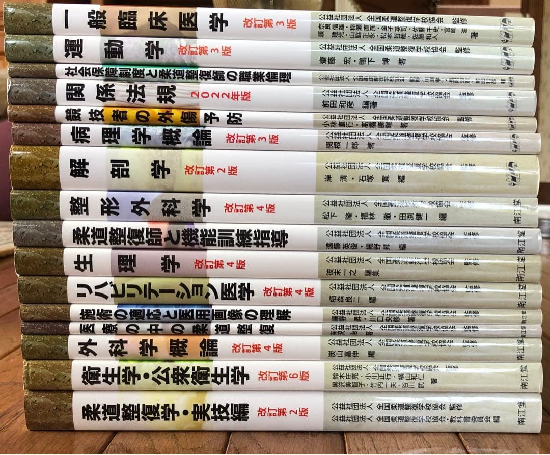 dora Rin◼️全国柔道整復学校協会柔道整復師 教科書テキスト16冊
