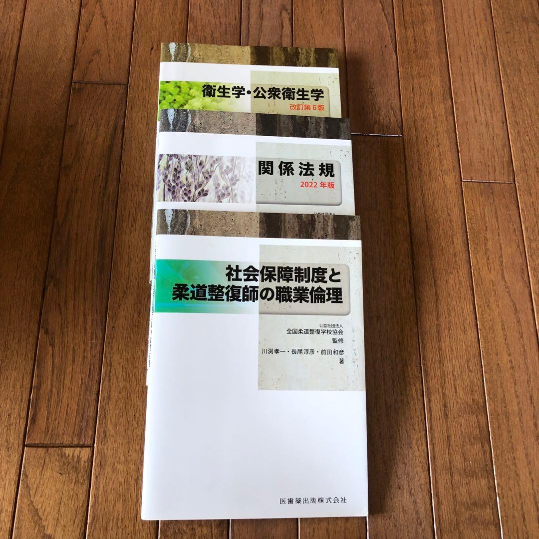 dora Rin◼️全国柔道整復学校協会柔道整復師 教科書テキスト16冊