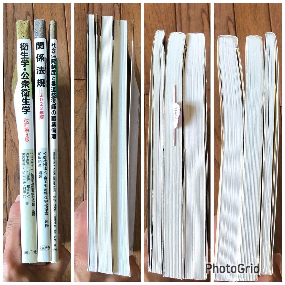 dora Rin◼️全国柔道整復学校協会柔道整復師 教科書テキスト16冊