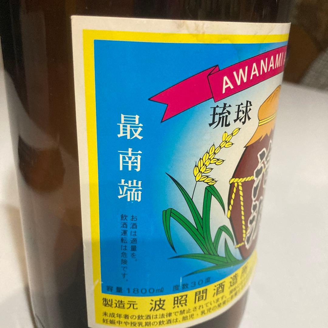 波照間島泡波