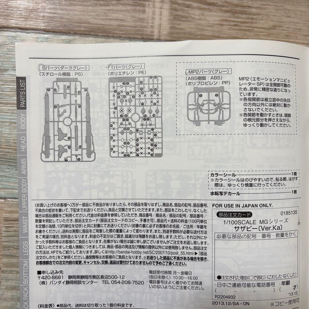 ユ*キ様 ガンダム SAZABI Ver Ka サザビー プラモデル 作りかけ