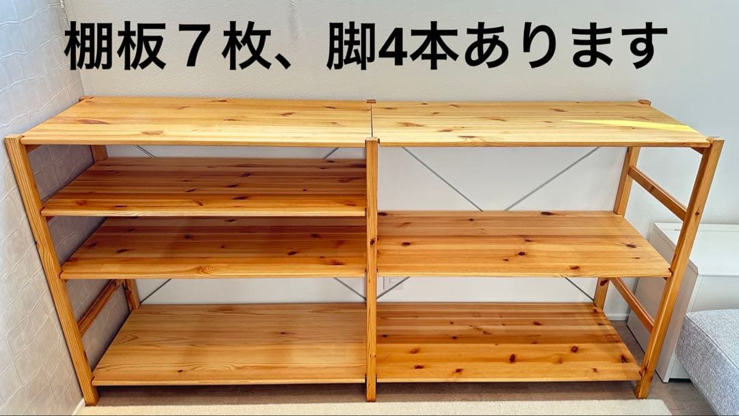 【無印良品】【パイン材ユニットシェルフ】【８６ｃｍ幅】【2セット＋棚板1枚】