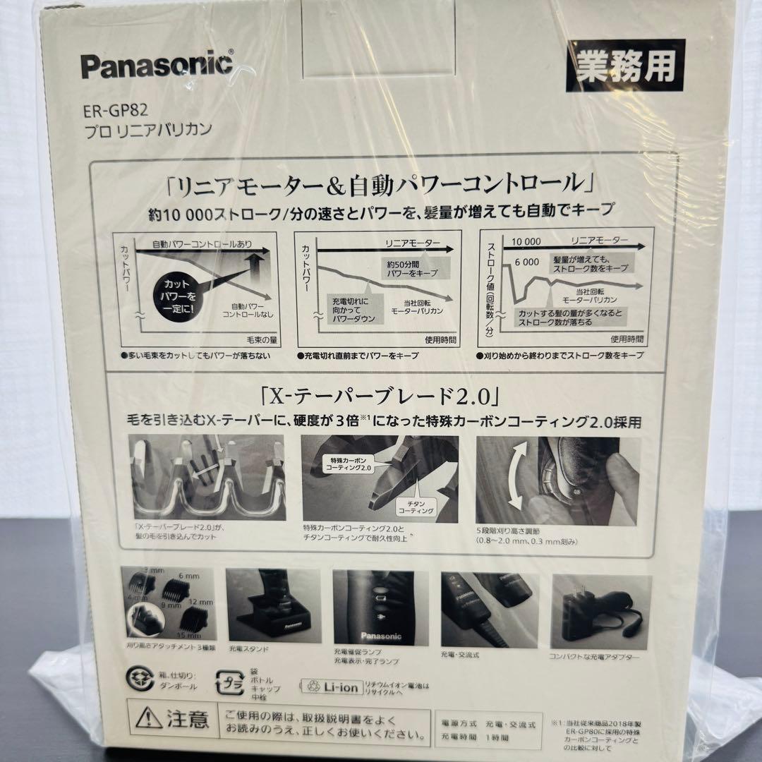 Panasonic パナソニック　プロリニアバリカン　ER-GP82-K 新品