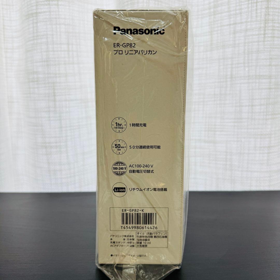 Panasonic パナソニック　プロリニアバリカン　ER-GP82-K 新品
