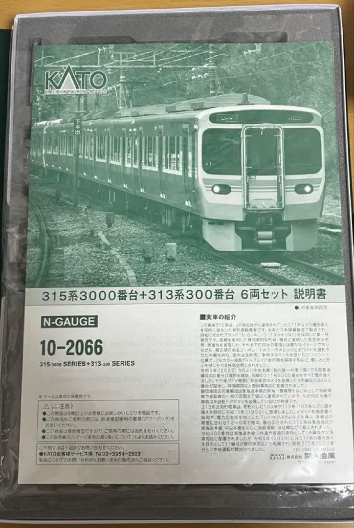 KATO 10-2066 315系+313系 6両セット