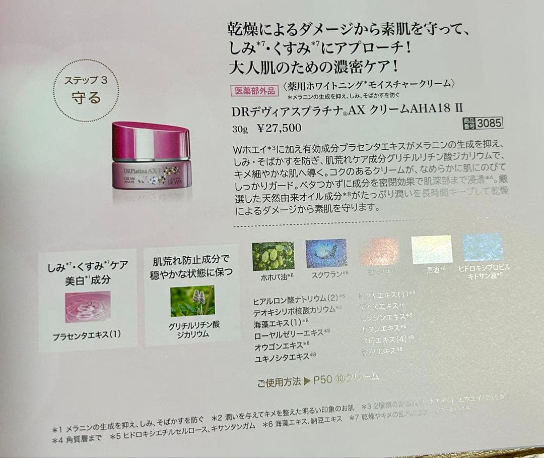 ドクターデヴィアス　プラチナ　AXクリーム　AHA18 Ⅱ 新品　未開封