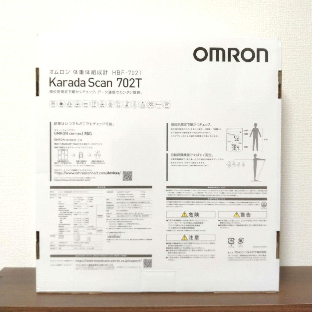 【新品未使用】 オムロン 体組成計 カラダスキャン 702T
