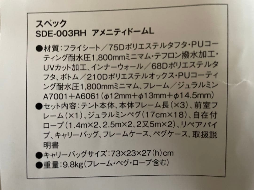 スノーピーク未使用　アメニティードームL